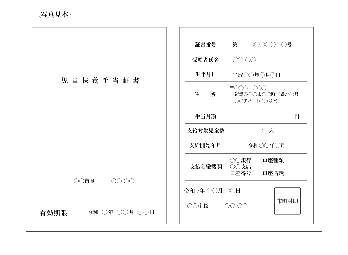 児童扶養手当（写真見本）